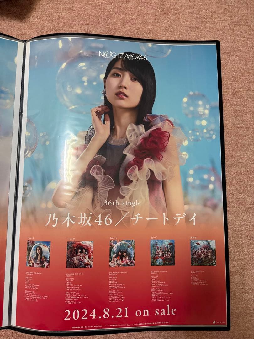 乃木坂46 B2ポスターまとめ売り