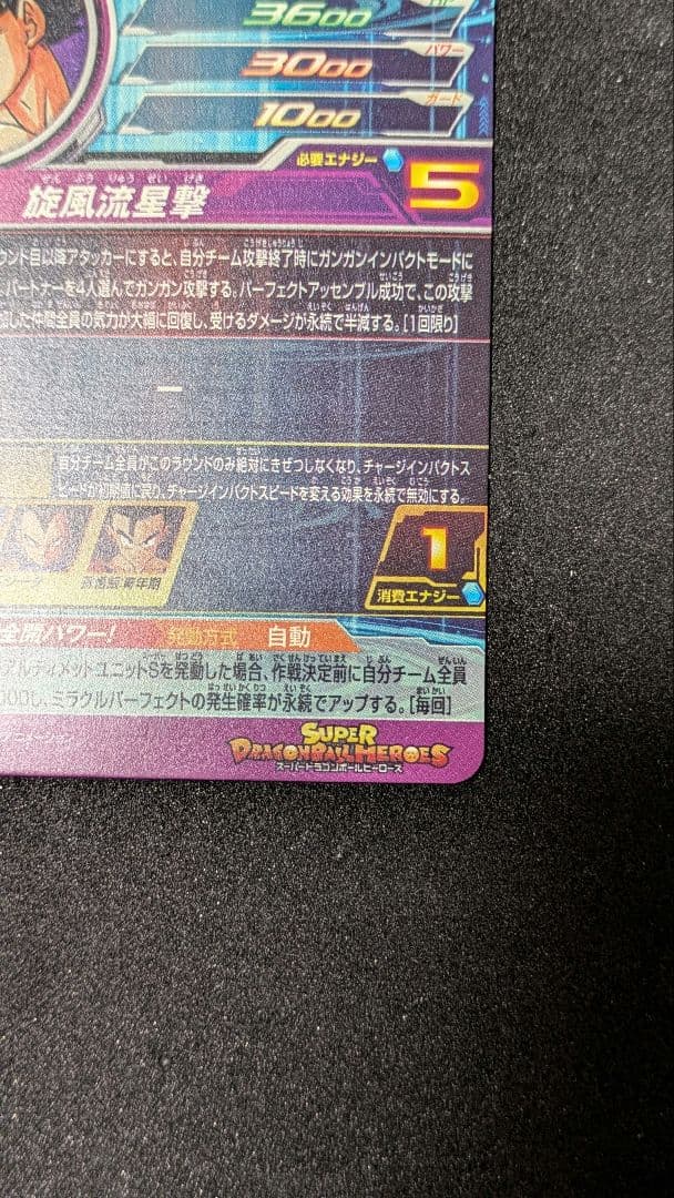 BM11−ASEC 孫悟空（4）　スーパードラゴンボールヒーローズ
