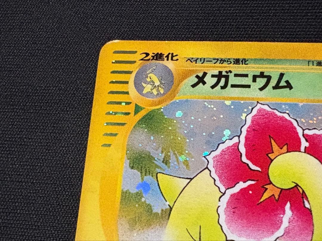 メガニウムPROMO トリプルゲットキャンペーン