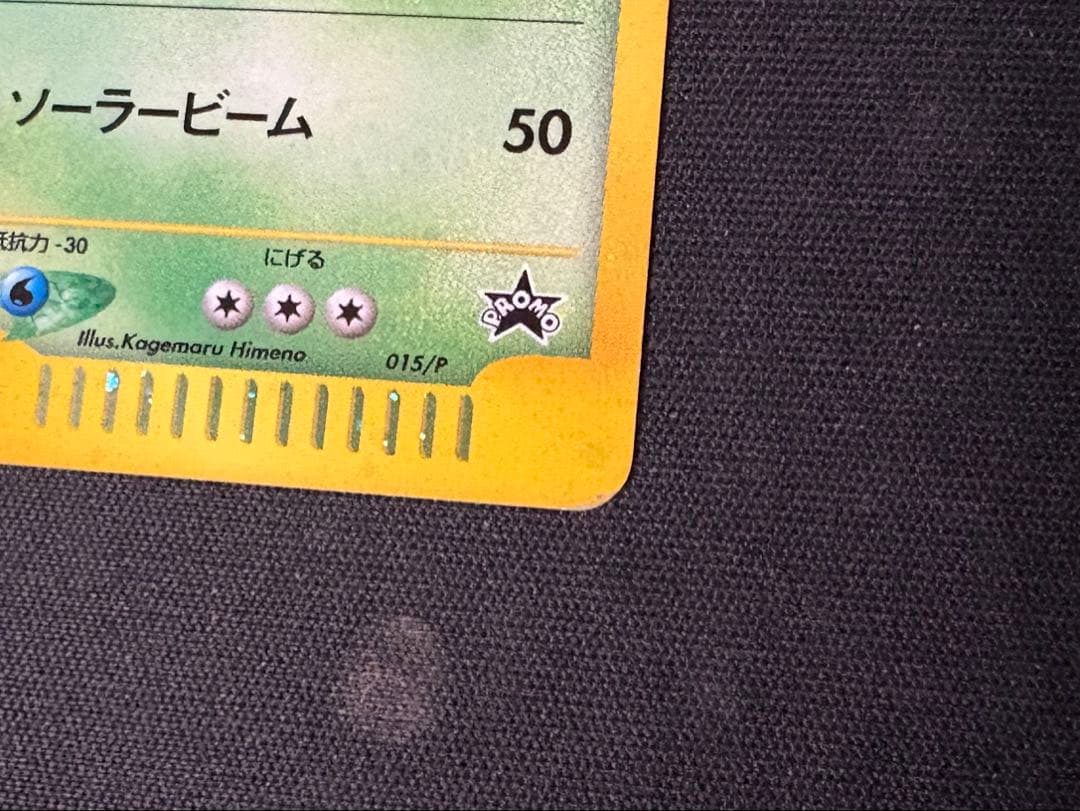 メガニウムPROMO トリプルゲットキャンペーン