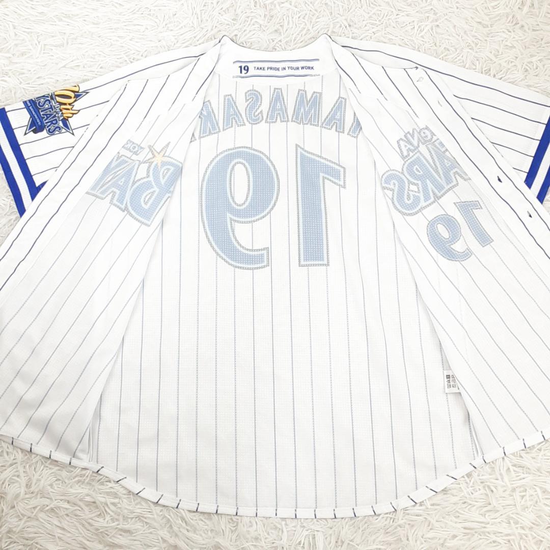 美品△横浜DNAベイスターズ 白 青 ハイクオリティ ユニホーム 山崎康晃