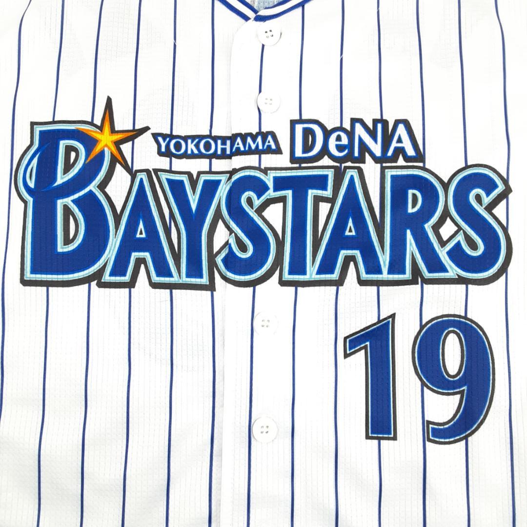 美品△横浜DNAベイスターズ 白 青 ハイクオリティ ユニホーム 山崎康晃