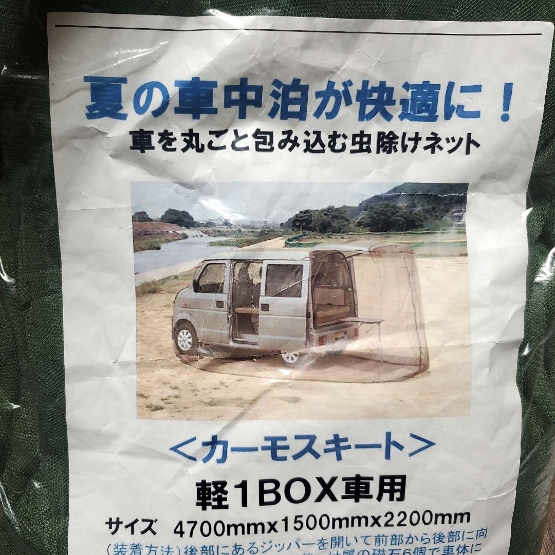 カーモスキート 軽1BOX車用 ワンタッチタープ