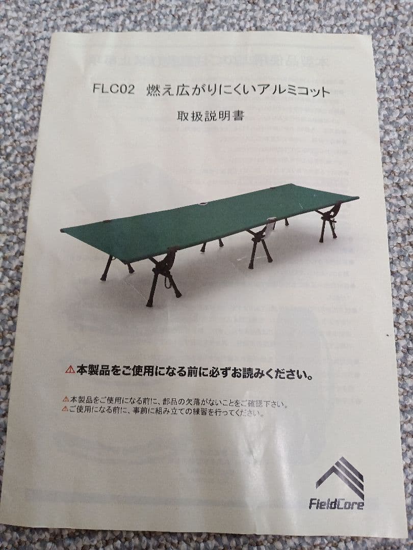 ワークマンFLC02燃え広がりにくいアルミコット2個セット