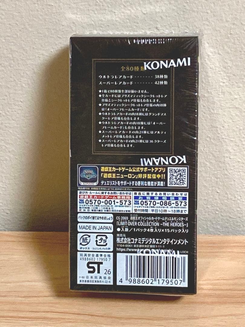 ☆遊戯王 リミットオーバーコレクション ヒーローズ ライバルズ シュリンク付き☆