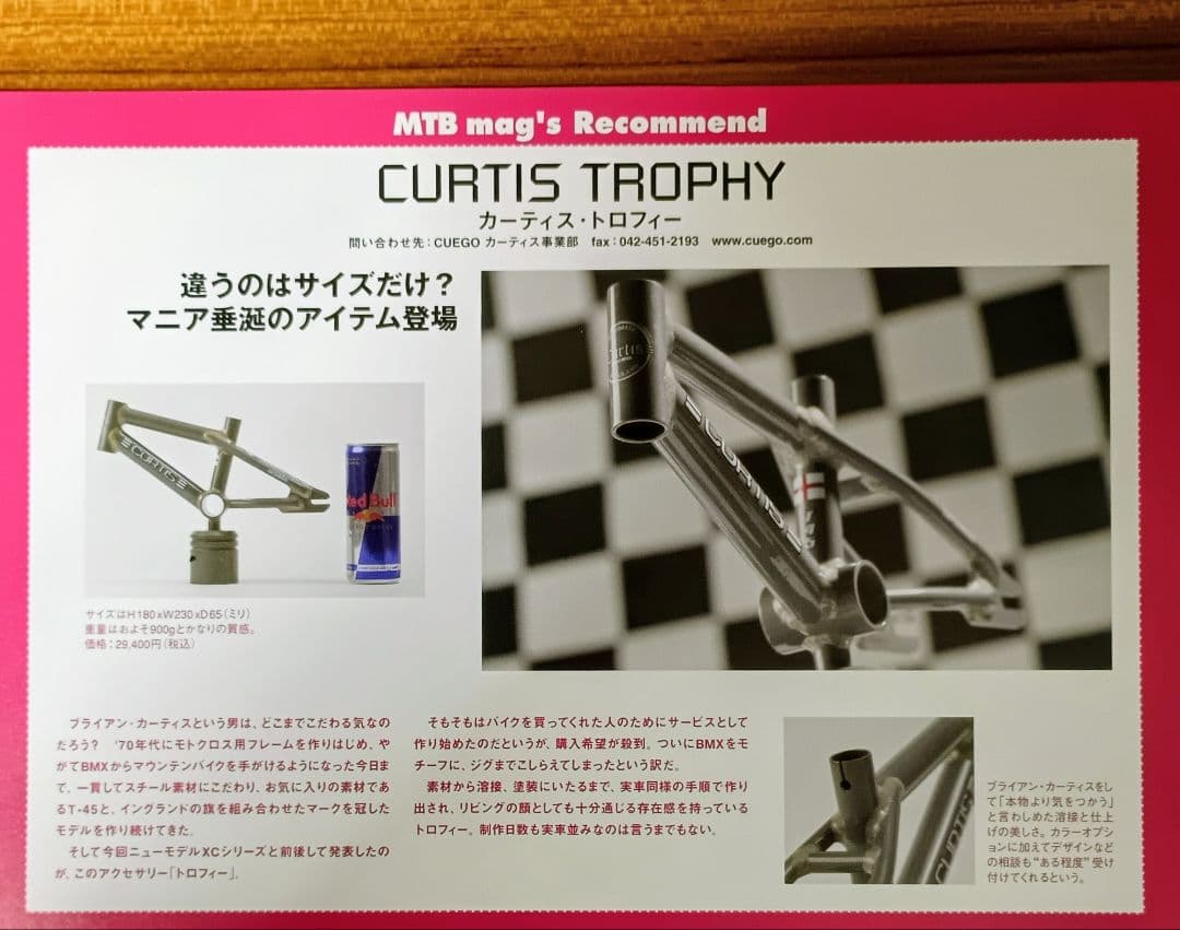 トロフィー（CURTIS BIKES）MADE IN ENGLAND　※匿名配送