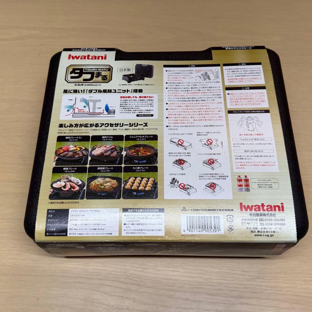 新品未使用品！イワタニ カセットコンロ タフまる CB-ODX-1 ブラック