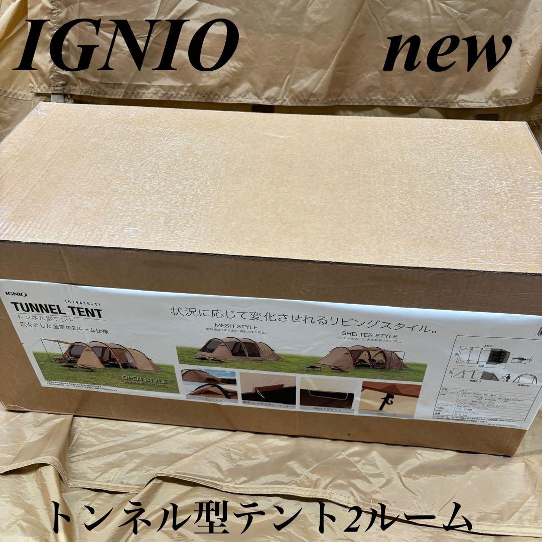 イグニオ 2ルーム型テント　ドームテント 4人用　カマボコ　キャンプ　新品