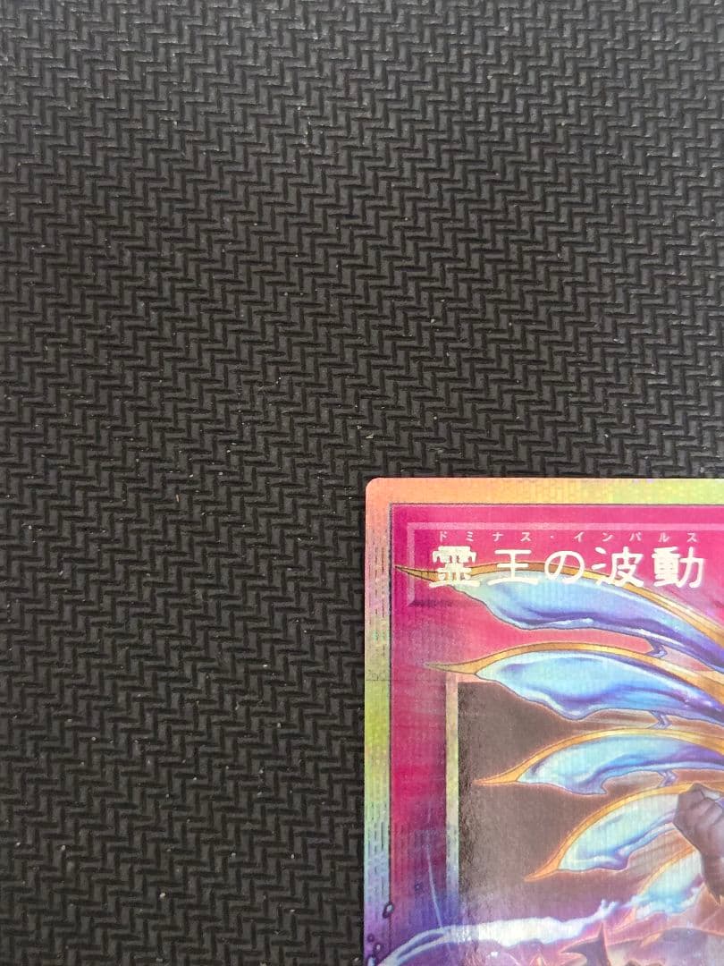 PSE&OF 霊王の波動