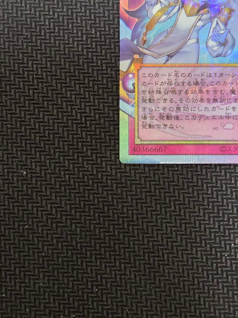 PSE&OF 霊王の波動