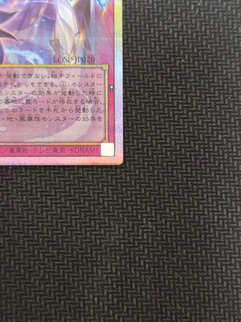 PSE&OF 霊王の波動