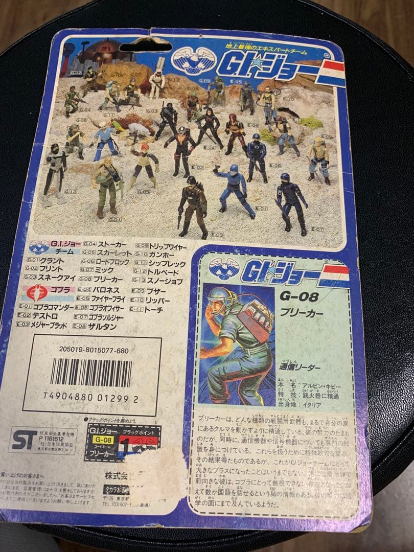GIジョー G-08フィギュア【1986 当時物　新品未開封　激レア！タカラ