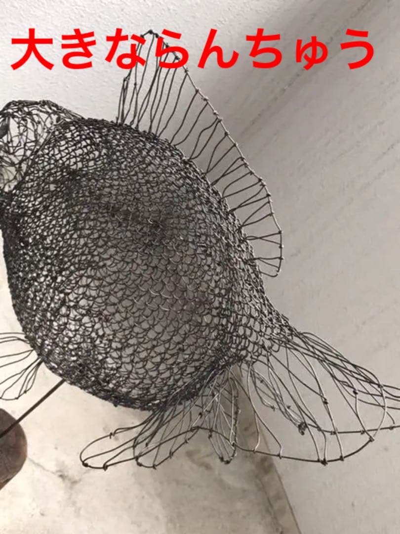 迫力超リアル作家物　立体ワイヤーアート　存在感　オブジェ　黒い　ランチュウ　金魚