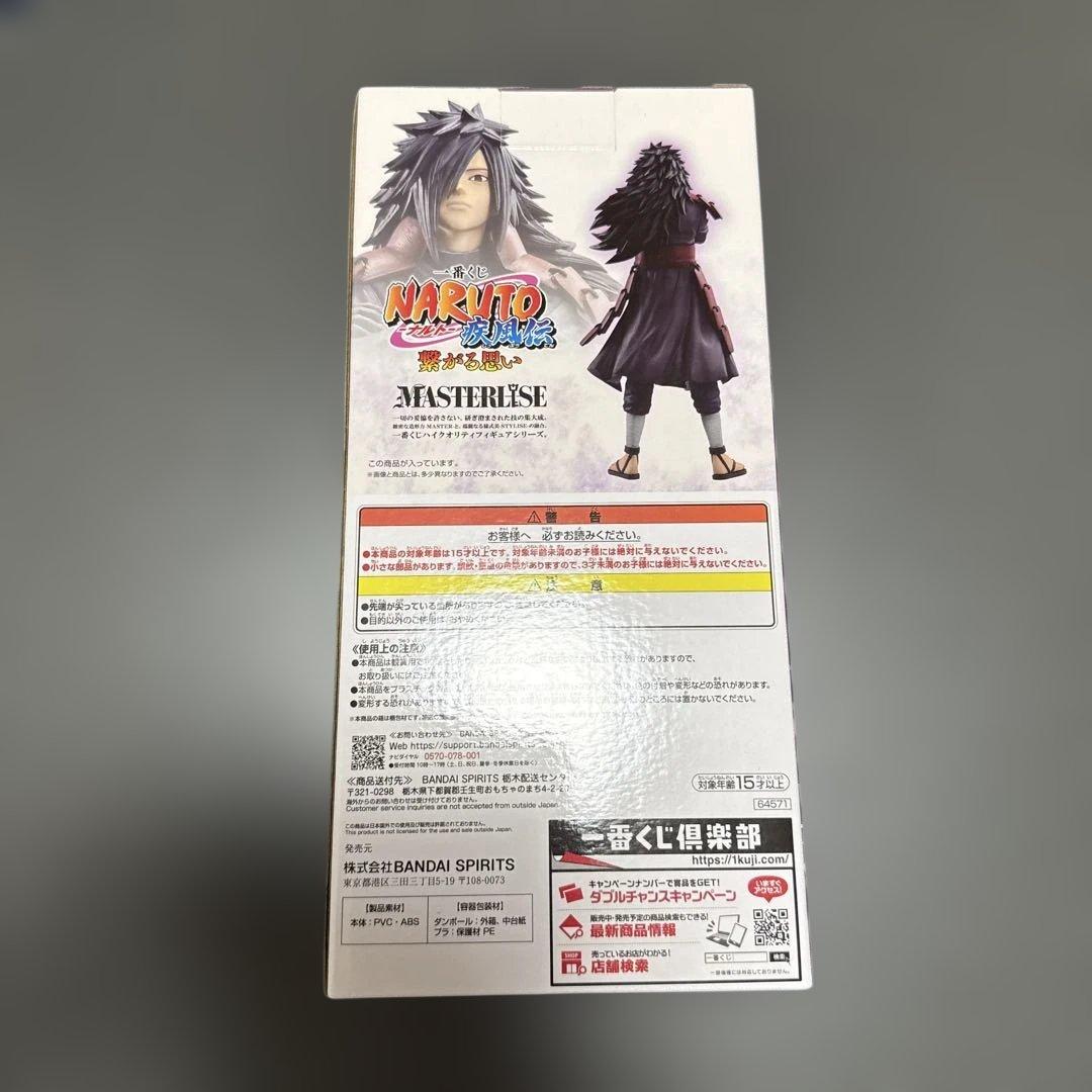 うちはマダラ　一番くじ　ラストワン賞　フィギュア