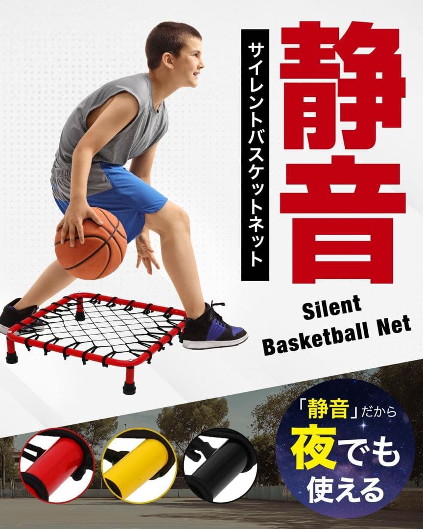 バスケ ドリブルネット 室内 屋内 防振 音が響かない トレーニング 直径50