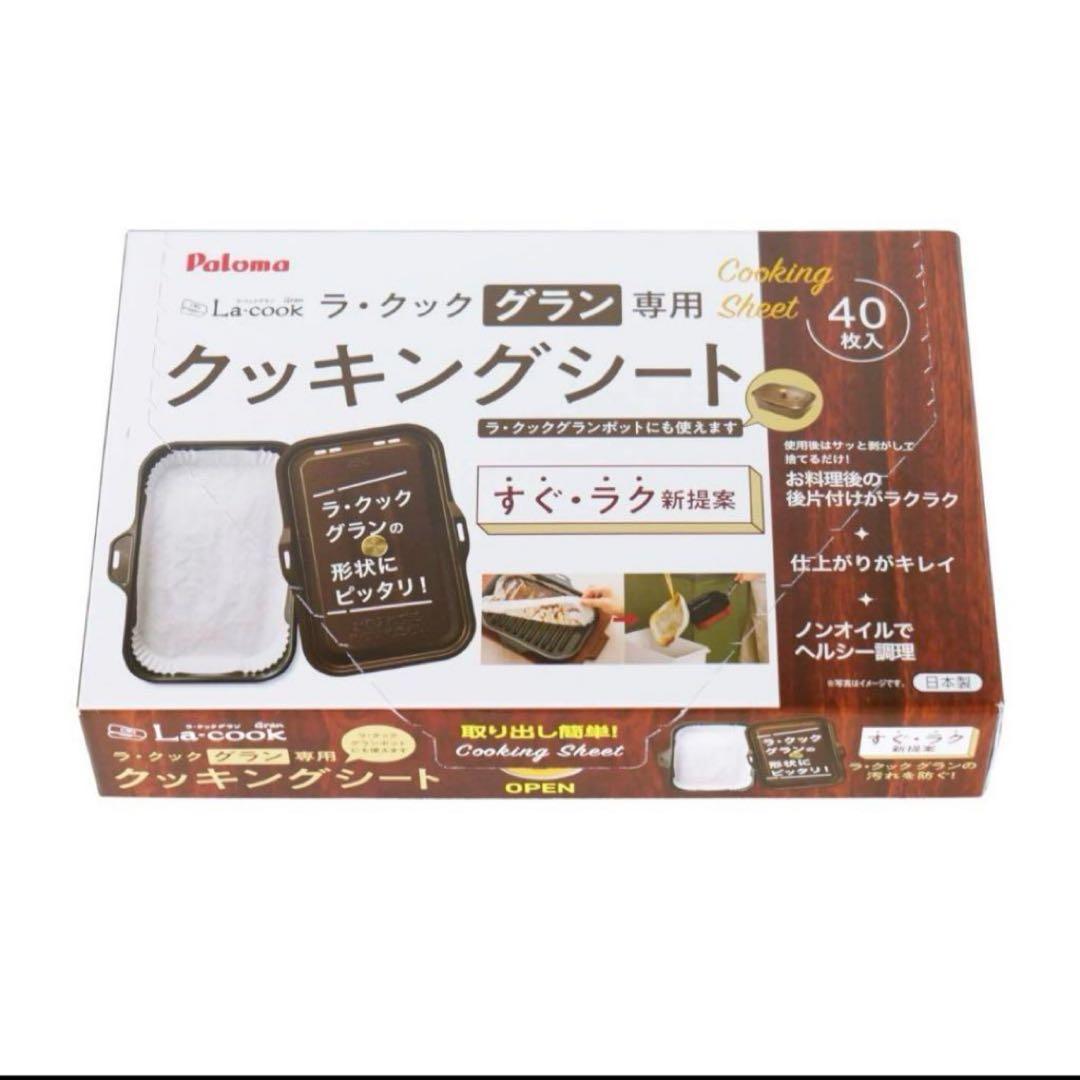 新品 未開封 パロマ ラ・クック グリルパン＋木製トレー（プレート）おまとめ販売