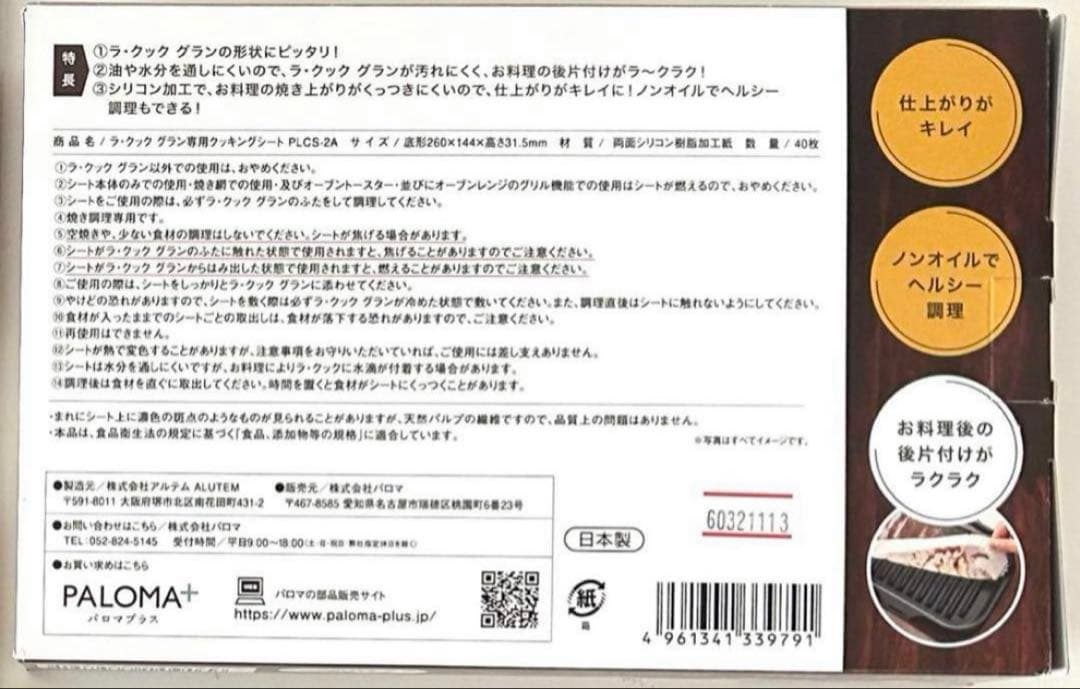 新品 未開封 パロマ ラ・クック グリルパン＋木製トレー（プレート）おまとめ販売