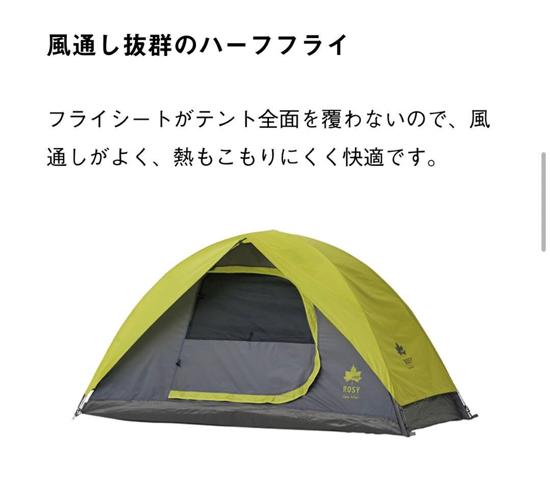 ☆新品☆ROGOS ロゴス　ROSY ツーリングドーム