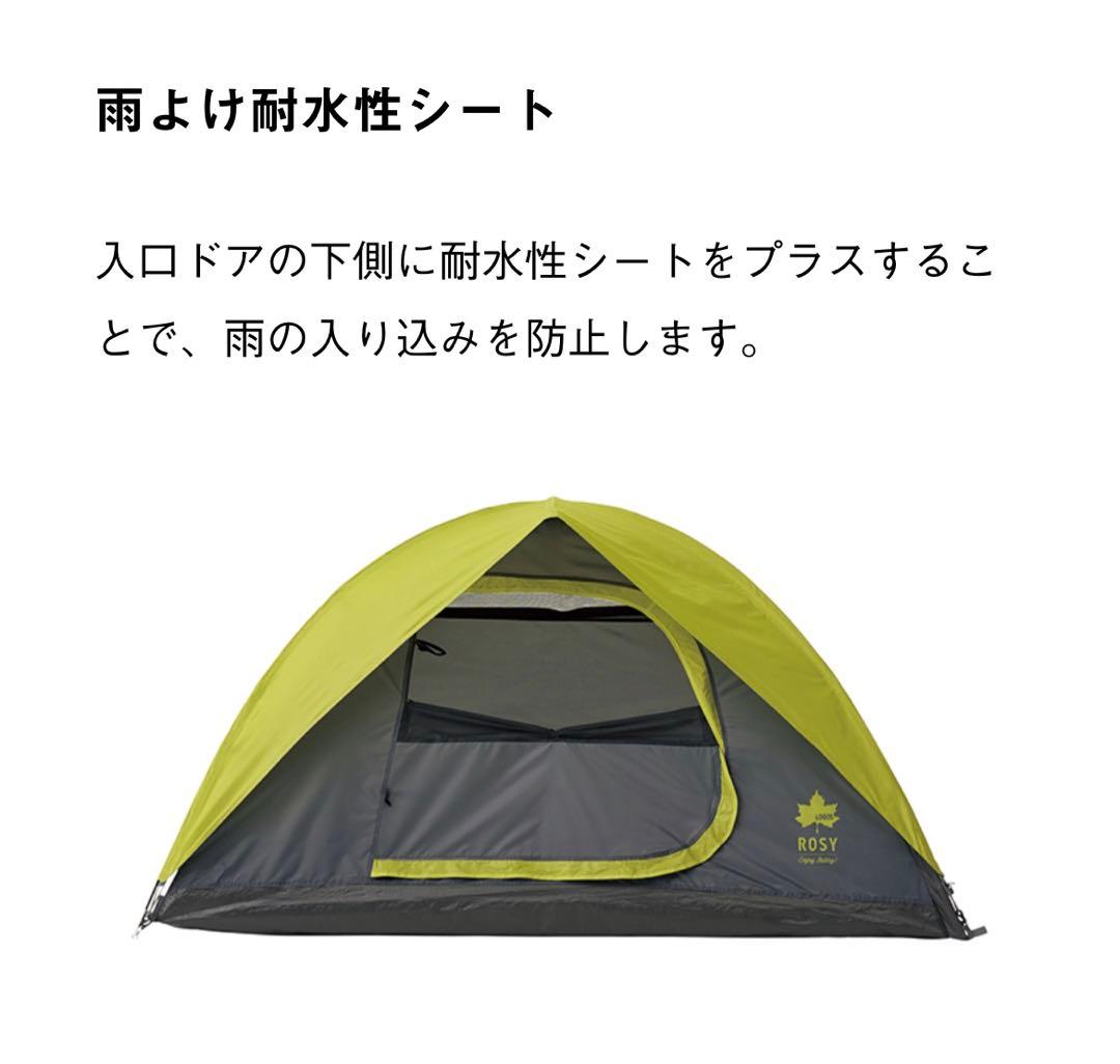 ☆新品☆ROGOS ロゴス　ROSY ツーリングドーム