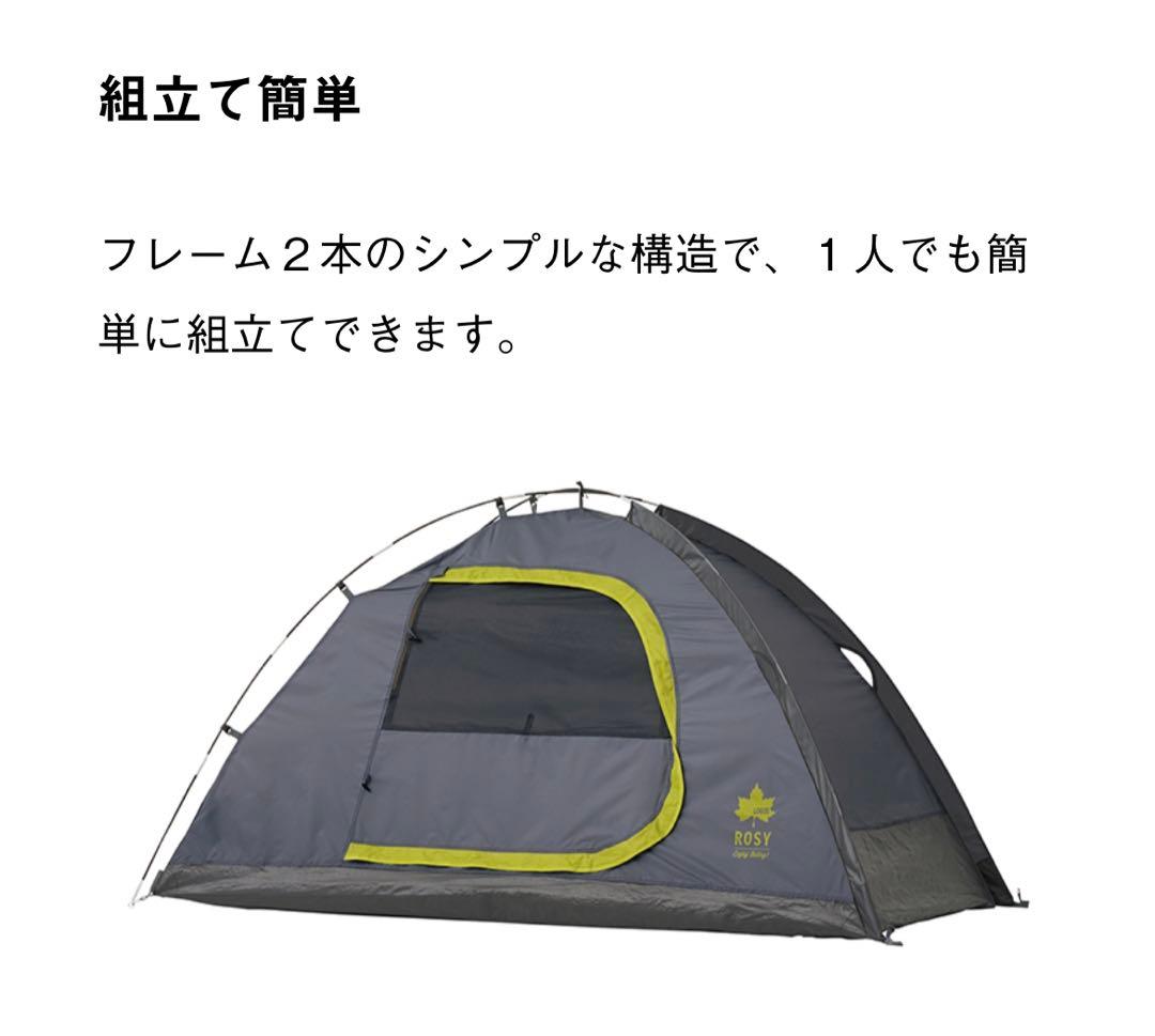 ☆新品☆ROGOS ロゴス　ROSY ツーリングドーム