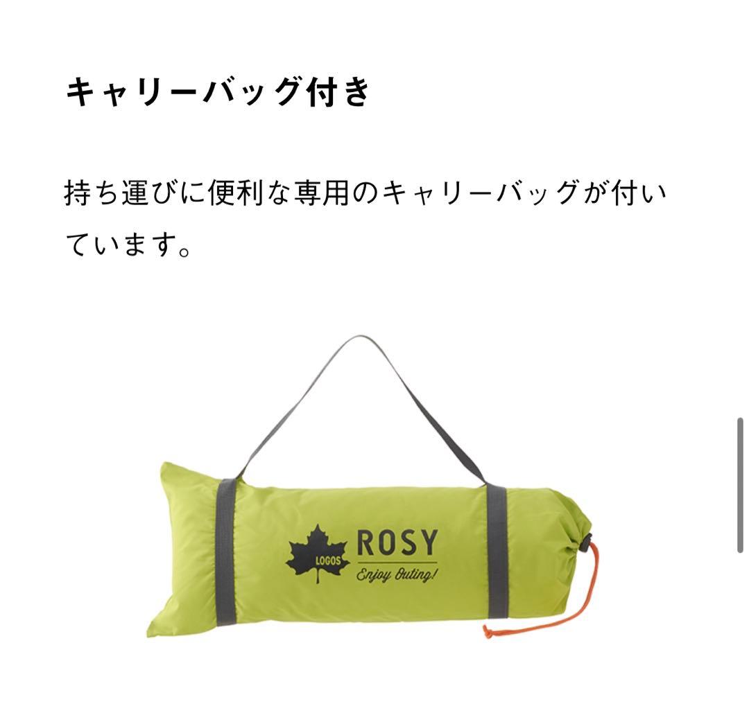 ☆新品☆ROGOS ロゴス　ROSY ツーリングドーム