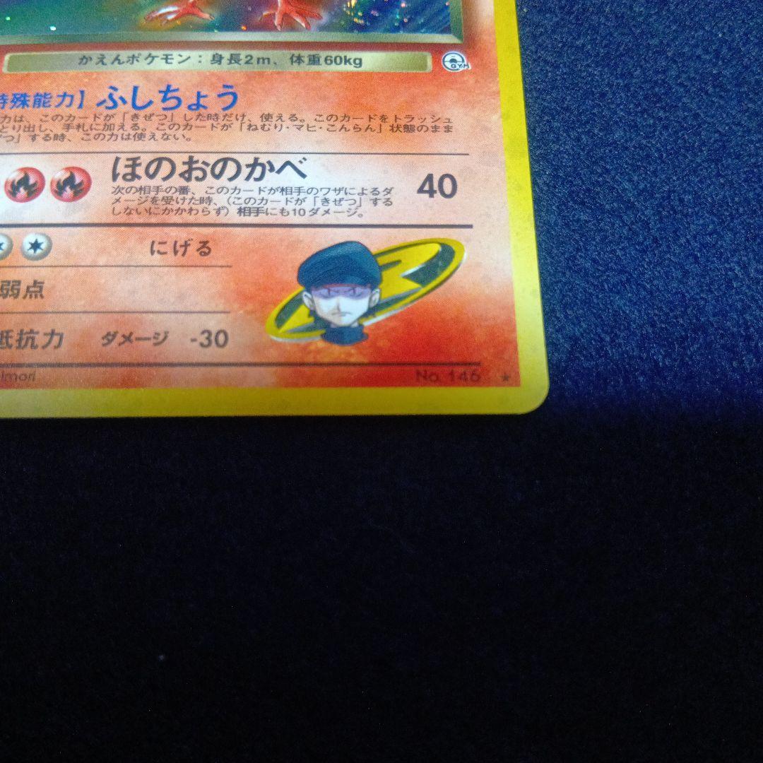 ロケット団のファイヤー　ポケモンカード　渦巻きホロあり
