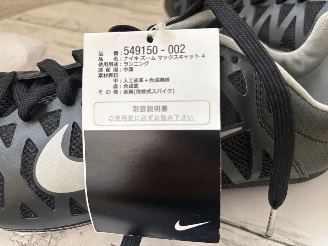 Nike Zoom Maxcat 4 549150-002【未使用品】