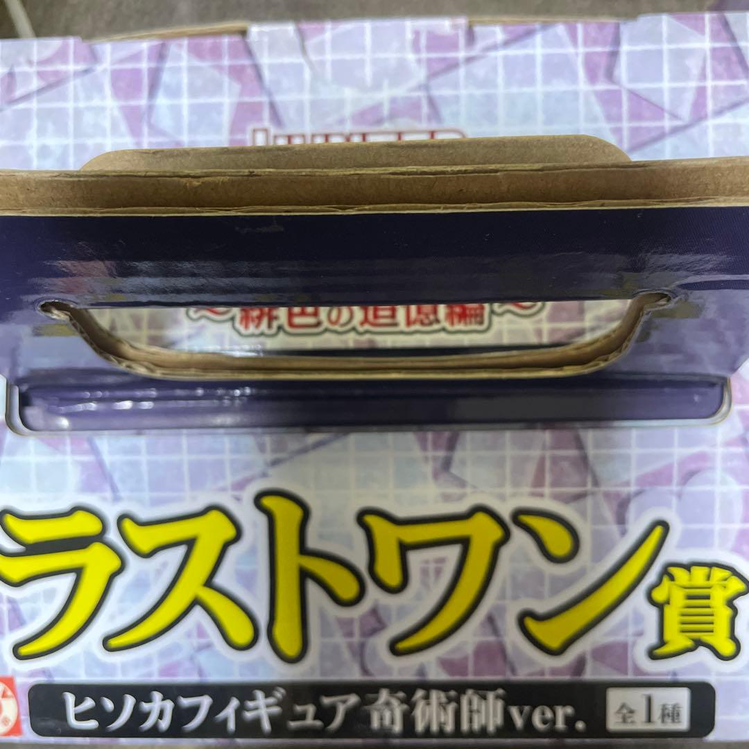 ハンター×ハンター~緋色の追憶編~ ラストワン賞 ヒソカ奇術師ver. キルア