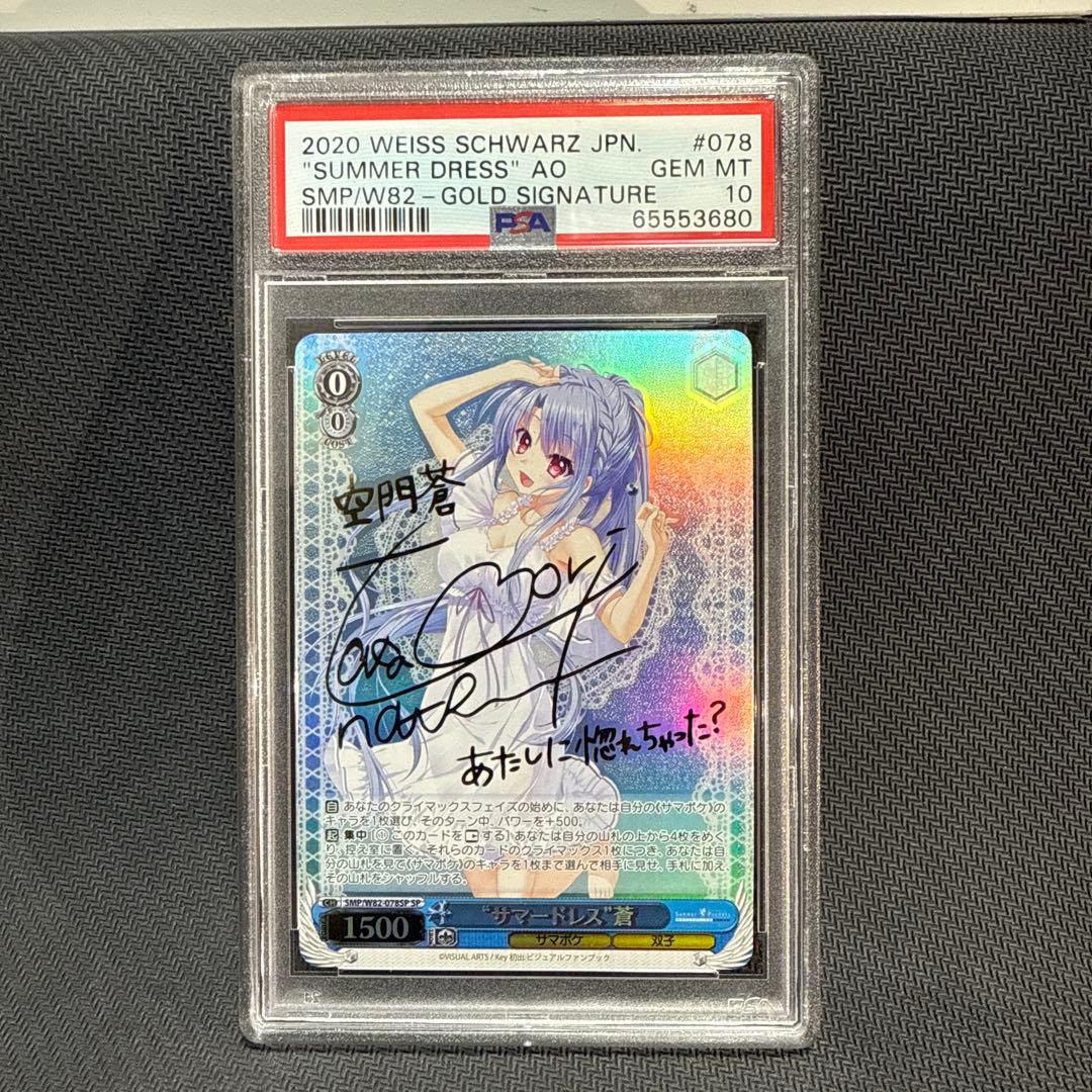 ヴァイスシュヴァルツ　PSA10 サマードレス　 蒼 SP 金サイン