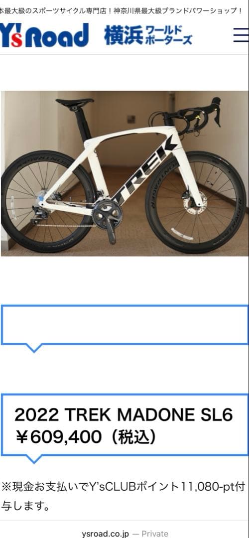 自転車本体 TREK MADONE 2022+ BONTRAGER Aeolus pro 3