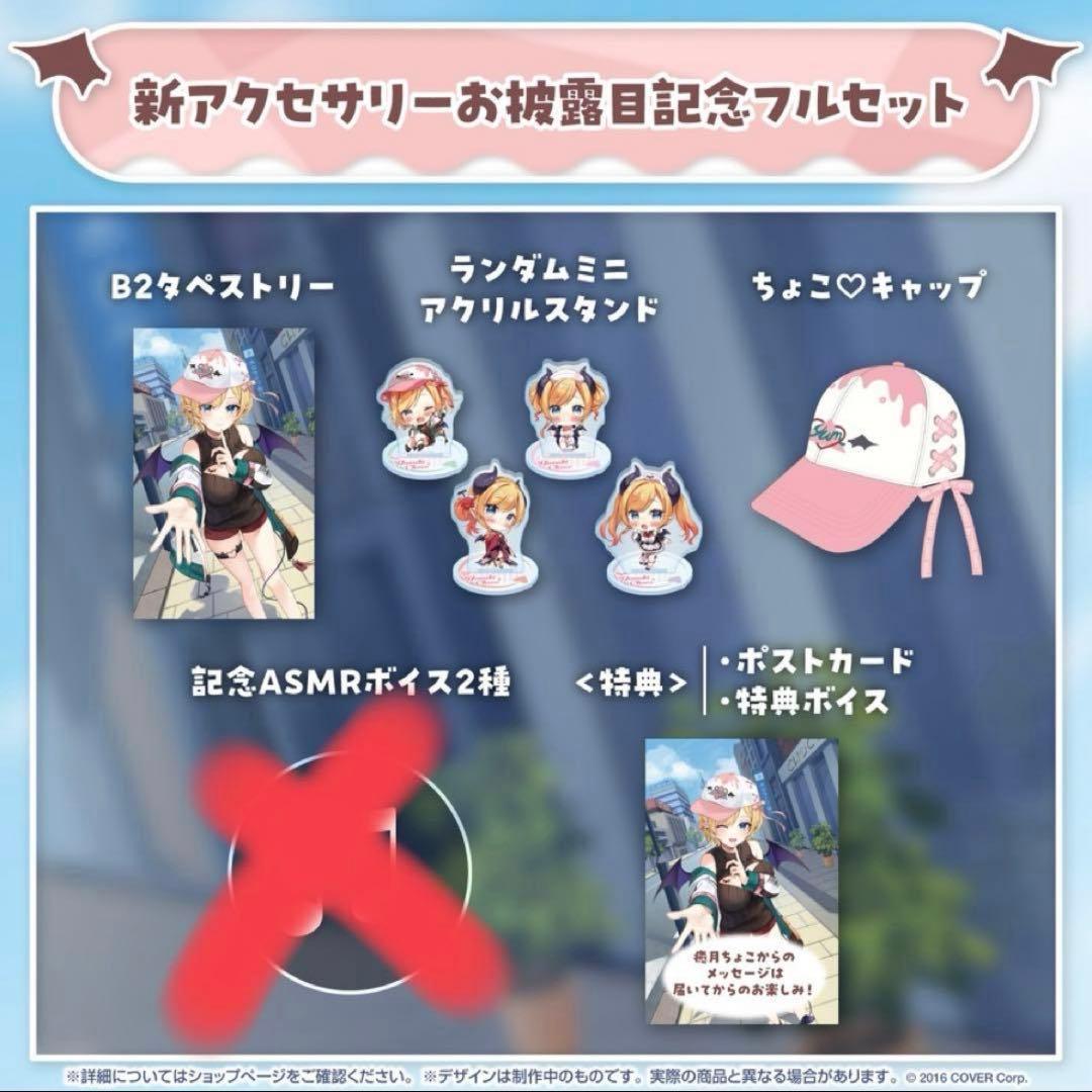 【未開封】癒月ちょこ　誕生日記念　フルセット　3種類　アクスタ　まとめ売り