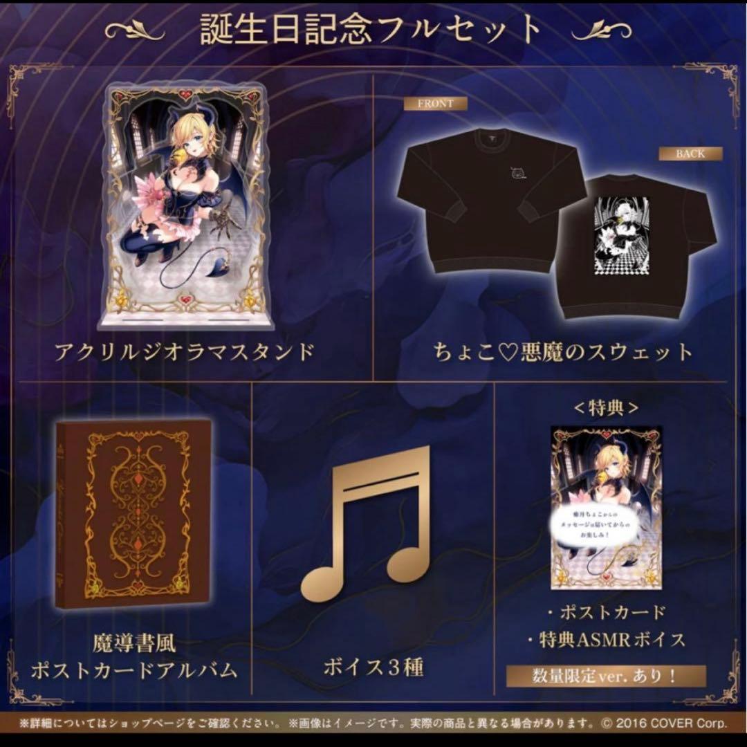 【未開封】癒月ちょこ　誕生日記念　フルセット　3種類　アクスタ　まとめ売り