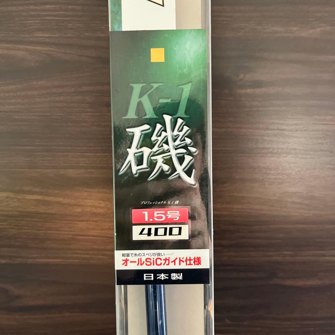 美品 宇崎日新　プロフェッショナル K-1 磯1.5号 400
