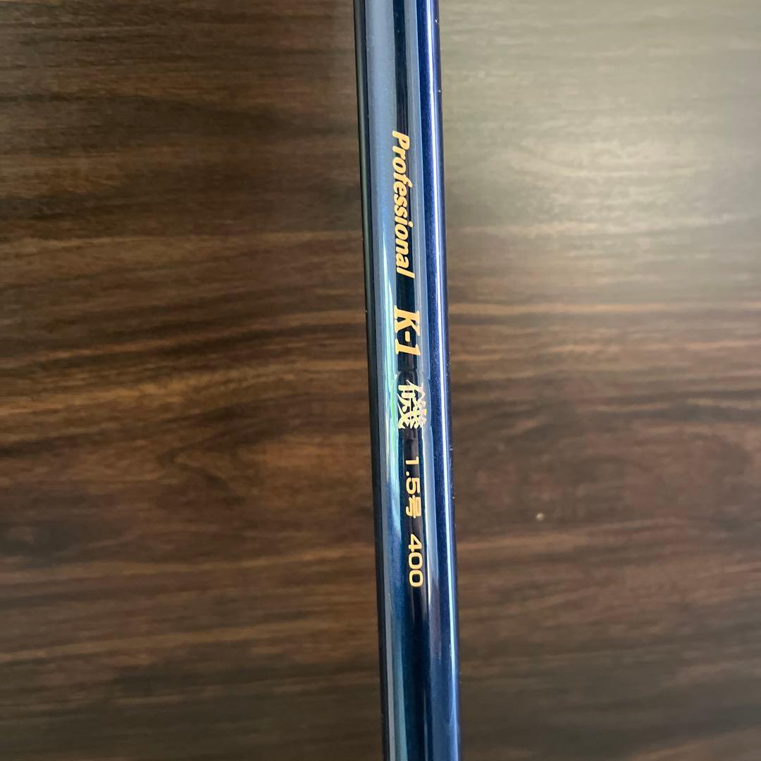 美品 宇崎日新　プロフェッショナル K-1 磯1.5号 400
