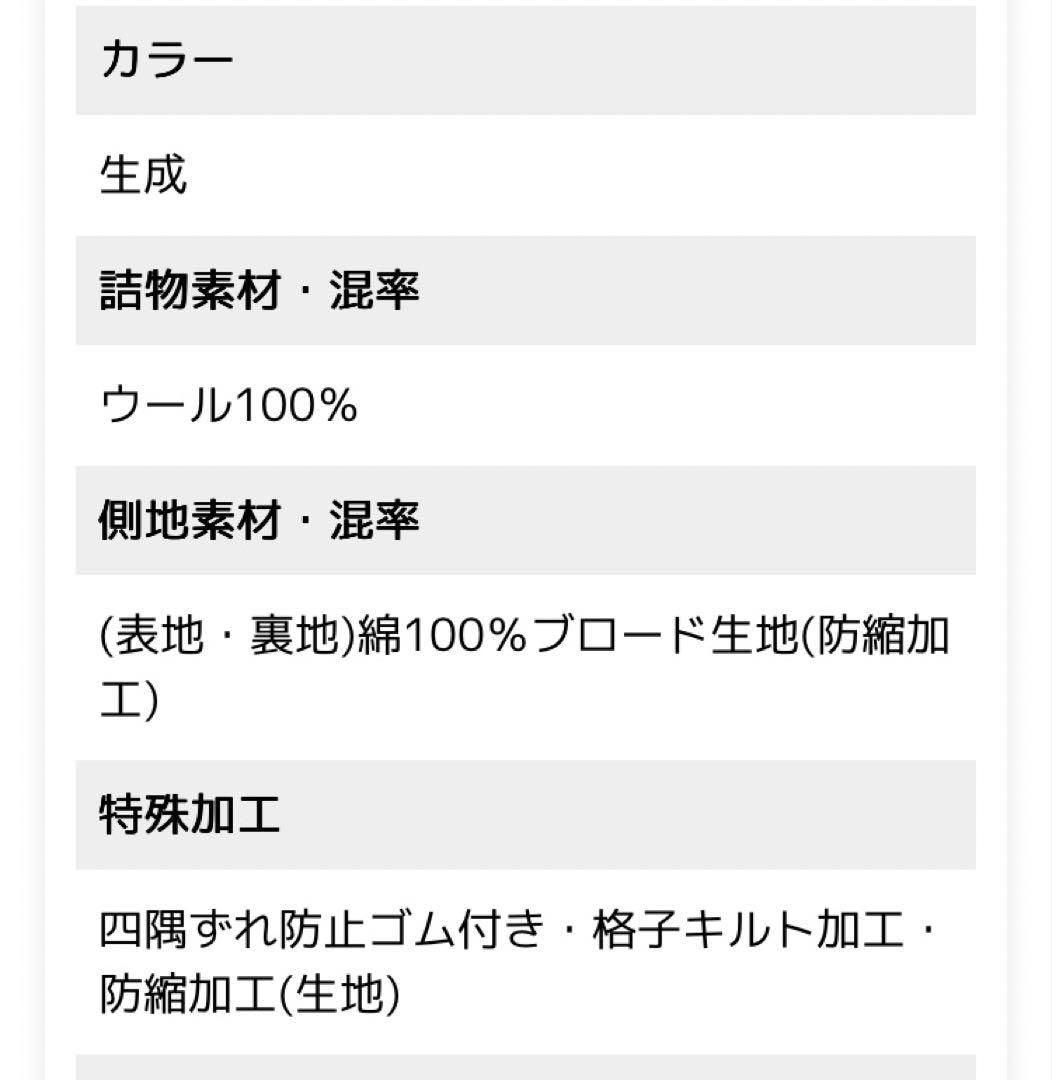 試しのみ◆洗えるウールベッドパッド セミダブル 2025.11月購入