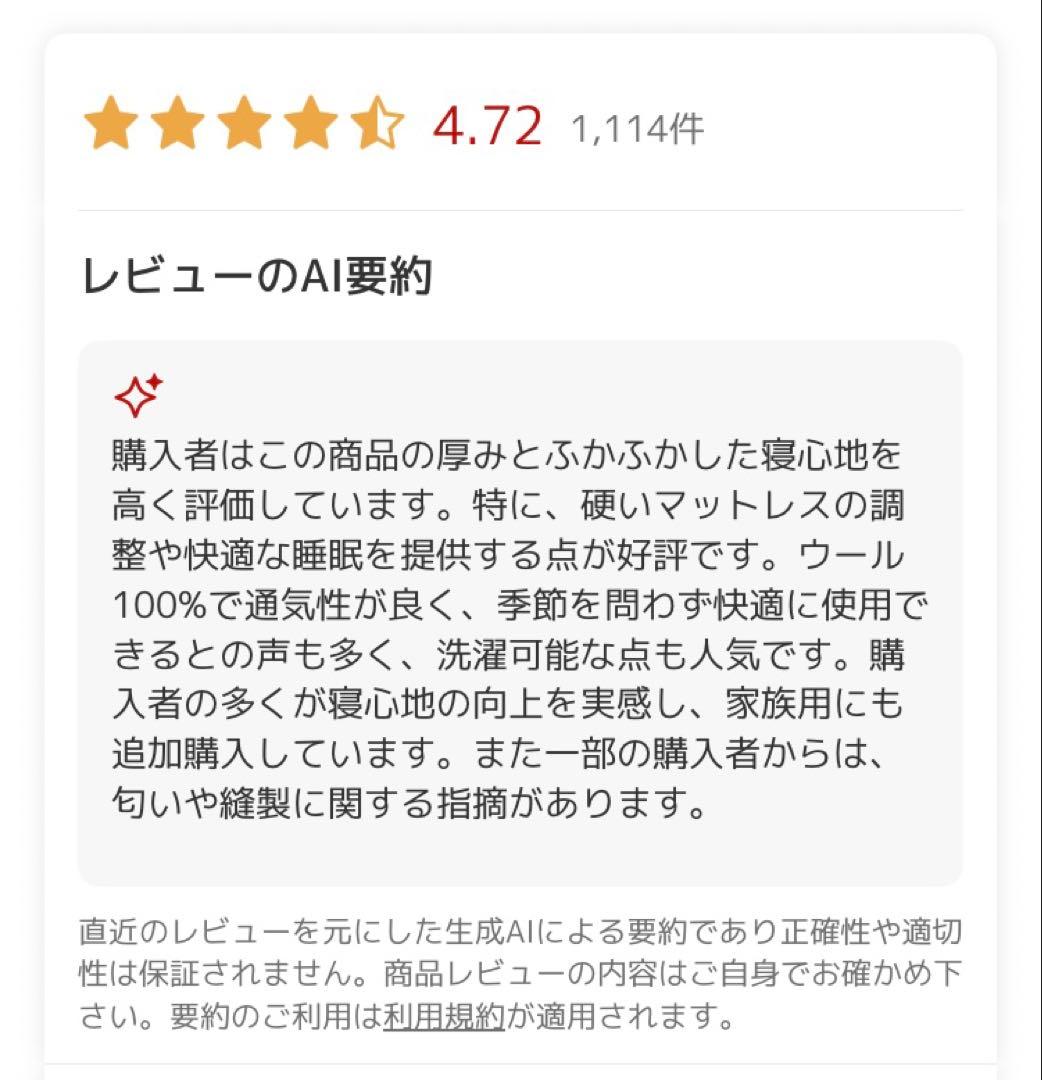 試しのみ◆洗えるウールベッドパッド セミダブル 2025.11月購入