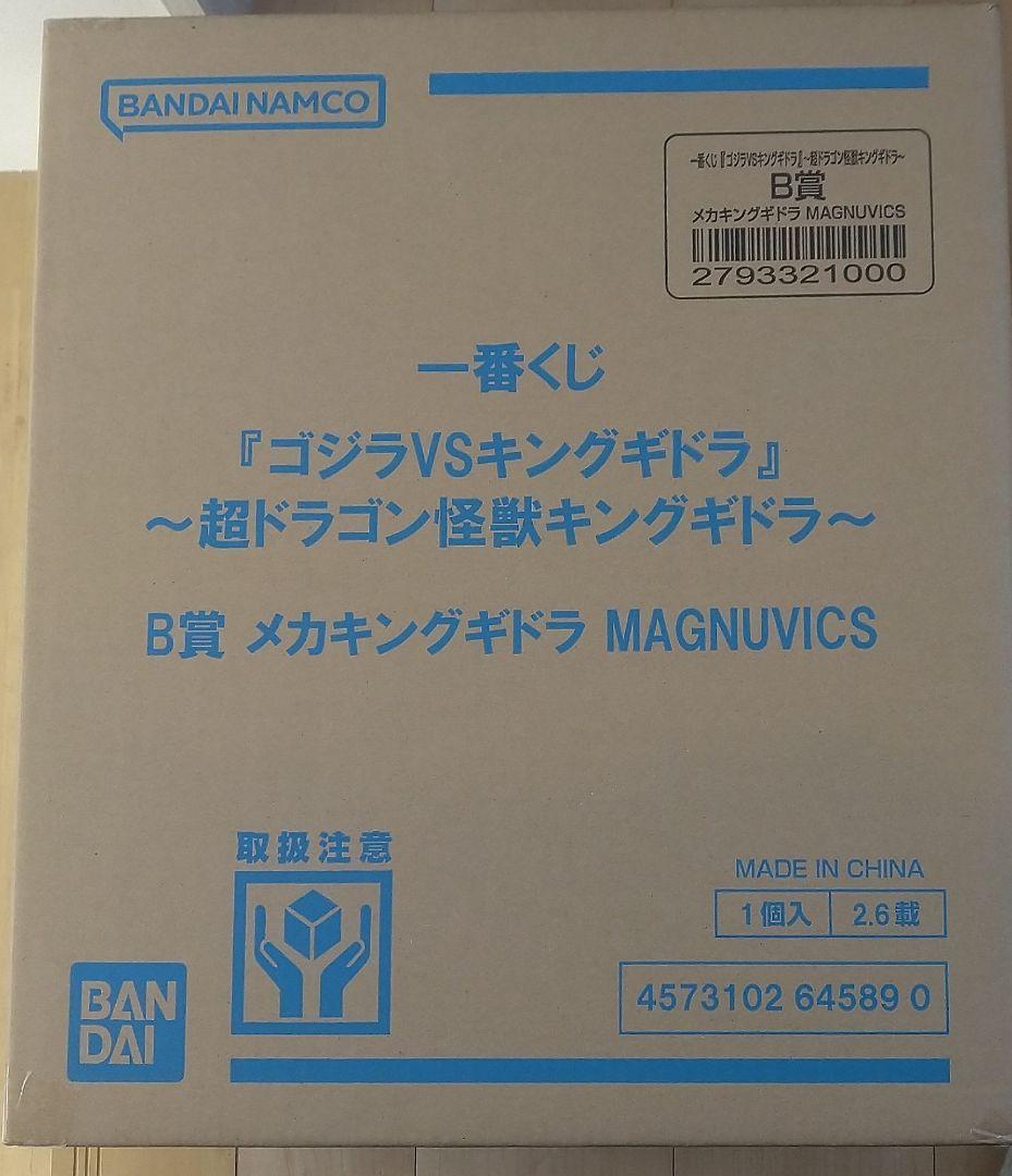 メカキングギドラ 一番くじ MAGNUVICS B賞 未開封未使用