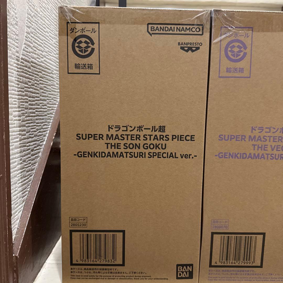ドラゴンボール ゲンキダマツリ SMSP 3種 新品未開封品 孫悟空 ベジータ