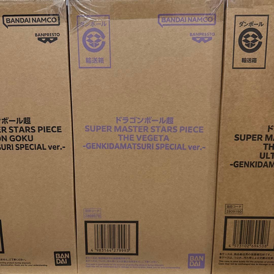 ドラゴンボール ゲンキダマツリ SMSP 3種 新品未開封品 孫悟空 ベジータ
