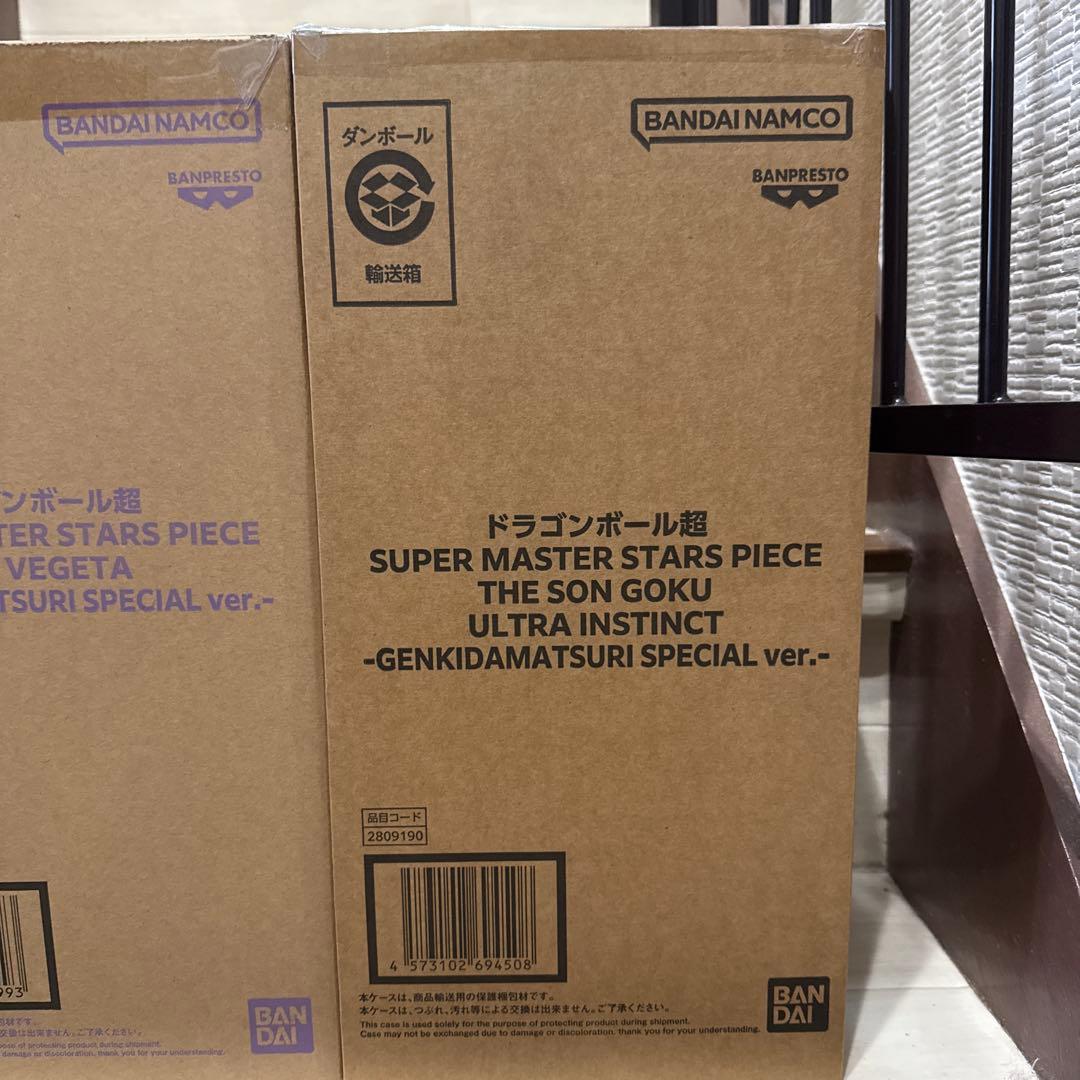 ドラゴンボール ゲンキダマツリ SMSP 3種 新品未開封品 孫悟空 ベジータ
