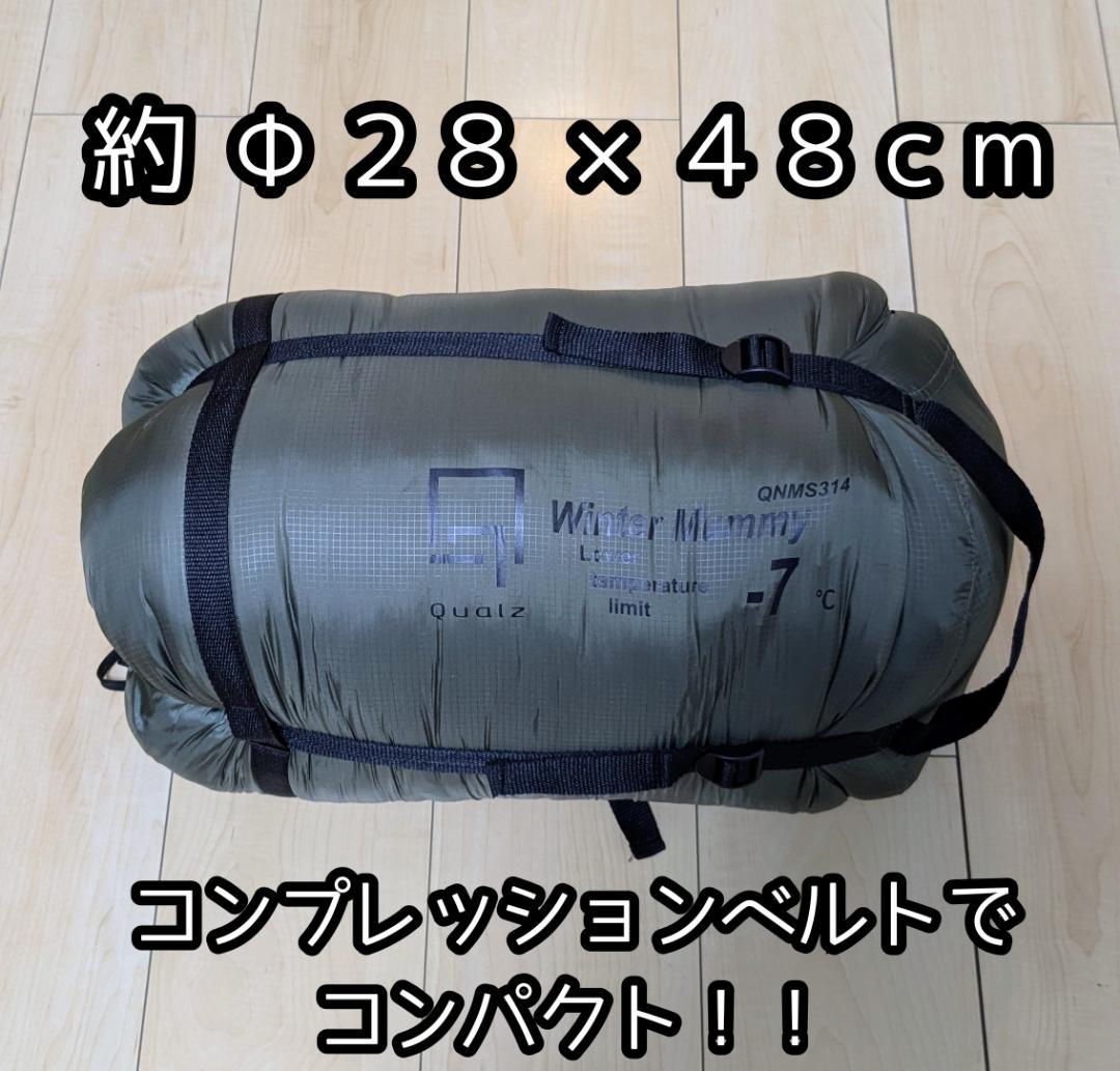 冬用 シュラフ Winter Mummy 寝袋 -7℃