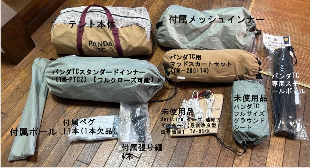 テンマクデザイン セット パンダTC，スタンダードインナー，グラウンドシート