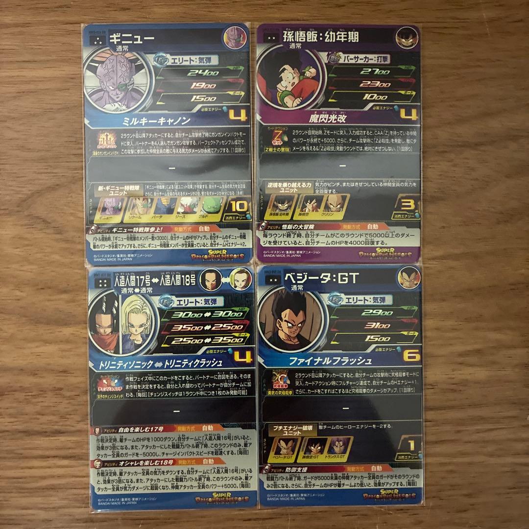 【引退品】ドラゴンボールヒーローズ DA4枚セット 値下げ交渉あり