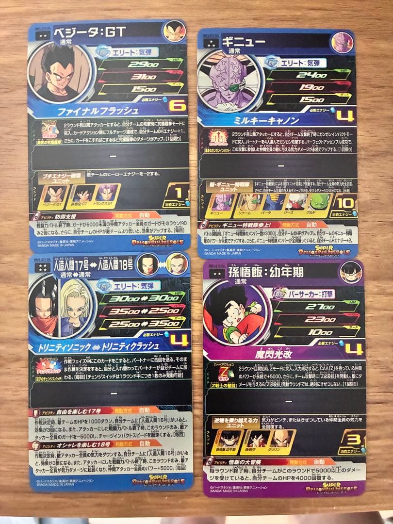 【引退品】ドラゴンボールヒーローズ DA4枚セット 値下げ交渉あり