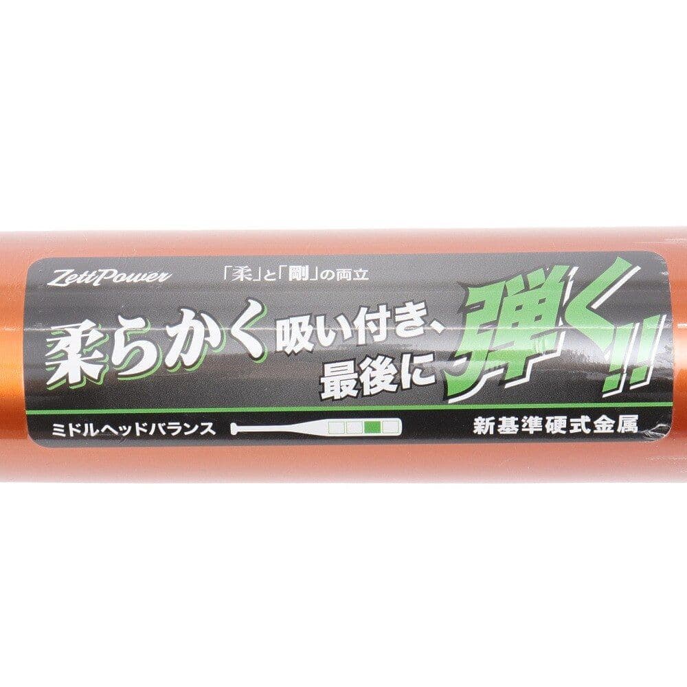 ゼット硬式金属バット(高校野球新基準品)