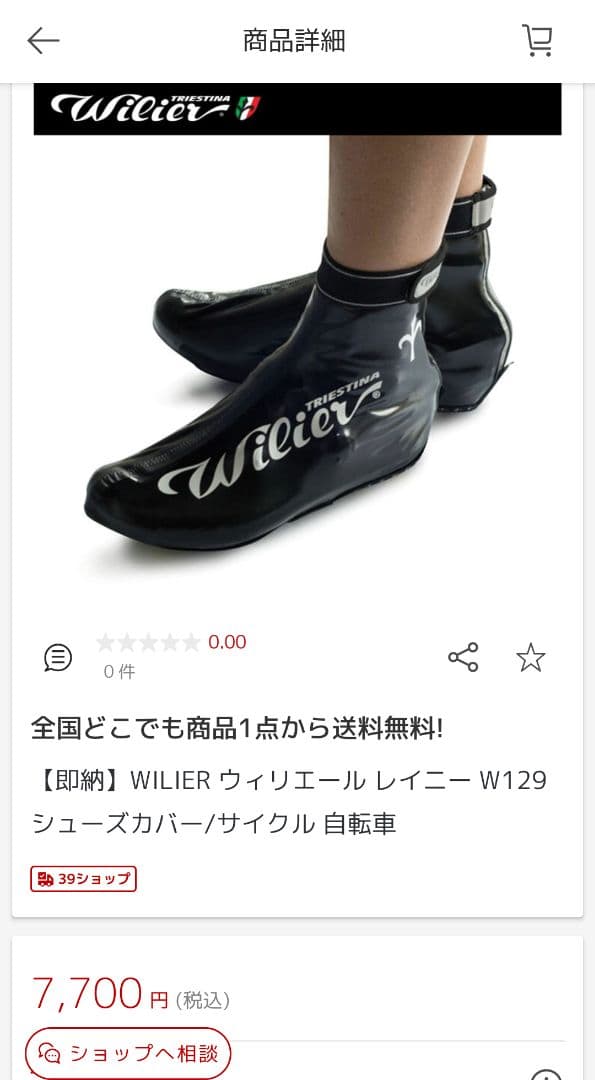 Wilier (ウィリエール) レイニーシューズカバー M 黒色