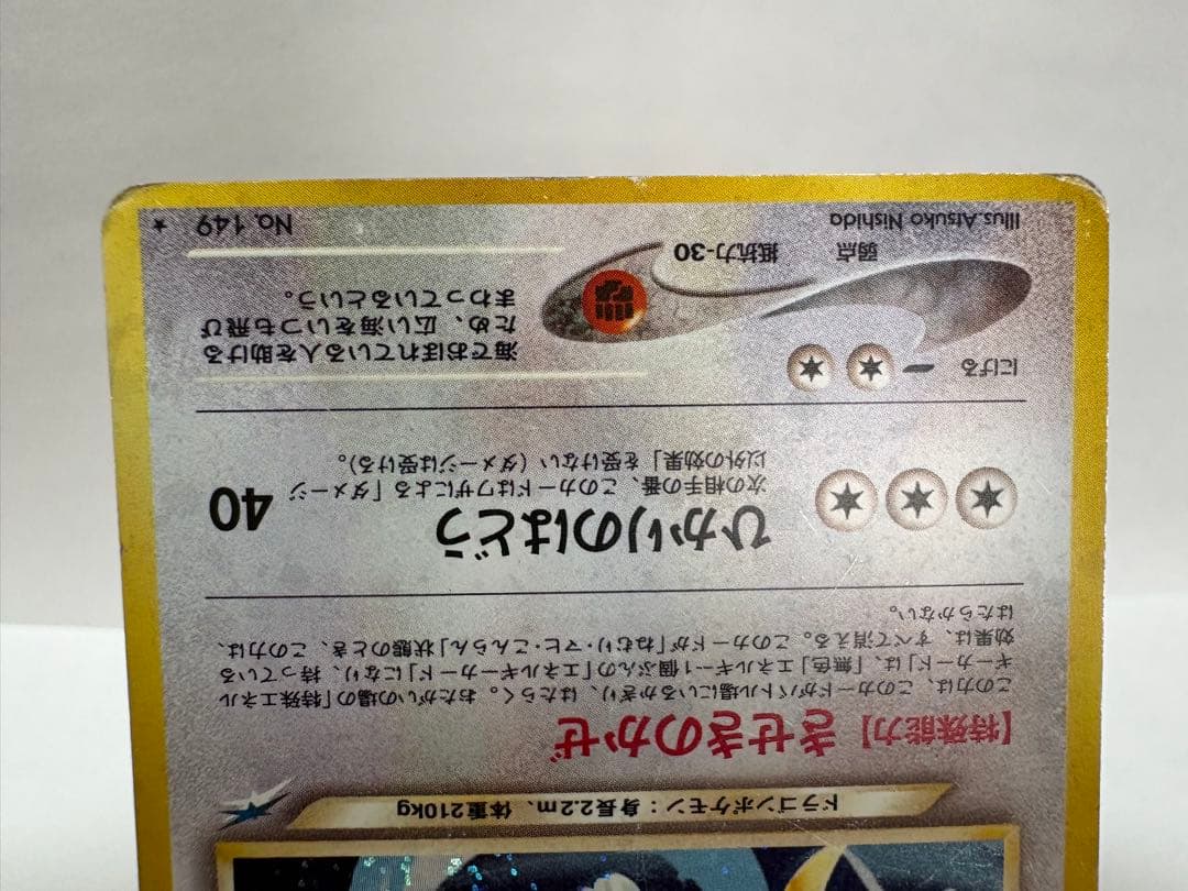 旧裏　やさしいカイリュー