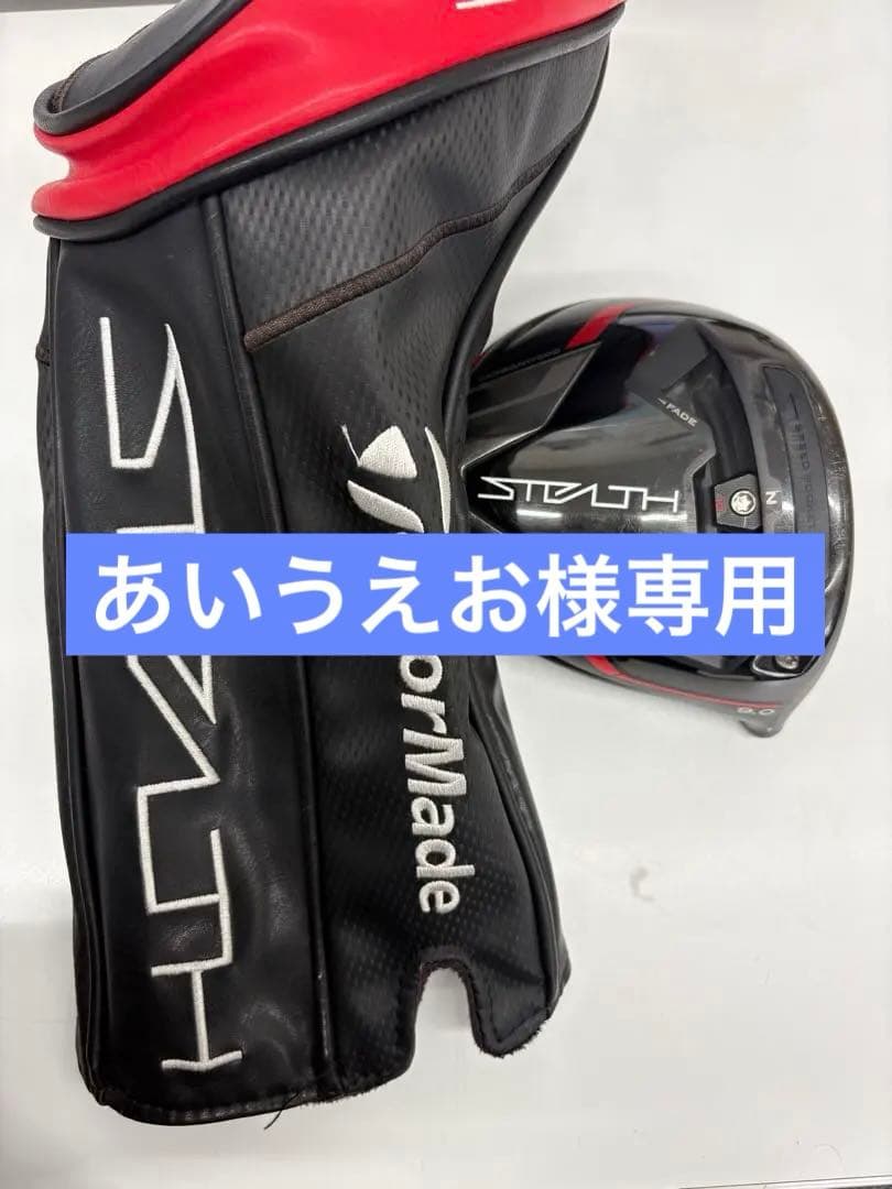 TaylorMade Stealth+ ドライバー 9.0度
