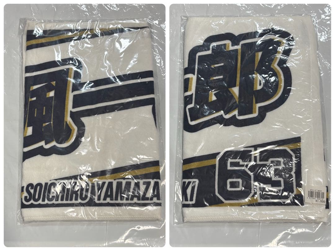 オリックス　山﨑颯一郎投手　グッズまとめ売り