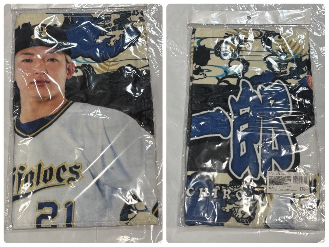 オリックス　山﨑颯一郎投手　グッズまとめ売り